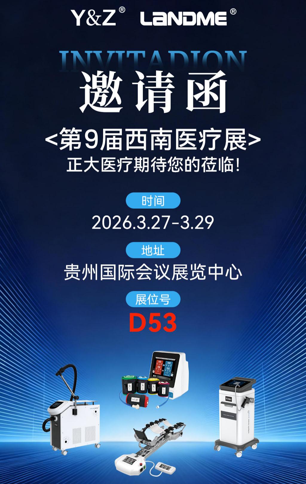 貴陽(yáng)醫(yī)療器械博覽會(huì),電動(dòng)氣壓止血儀,cpm機(jī)下肢關(guān)節(jié)康復(fù)器